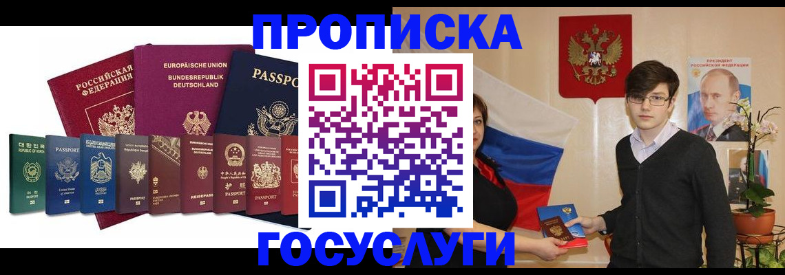 прописка 2025 в Твери