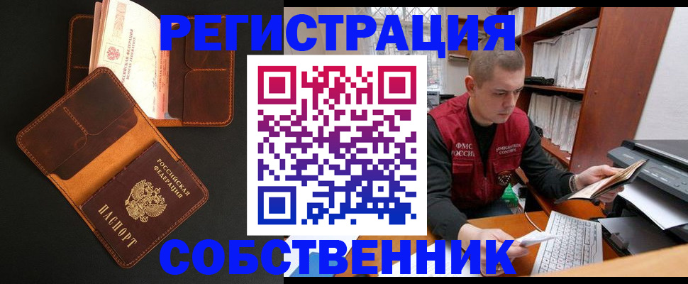 временная регистрация собственник в Твери