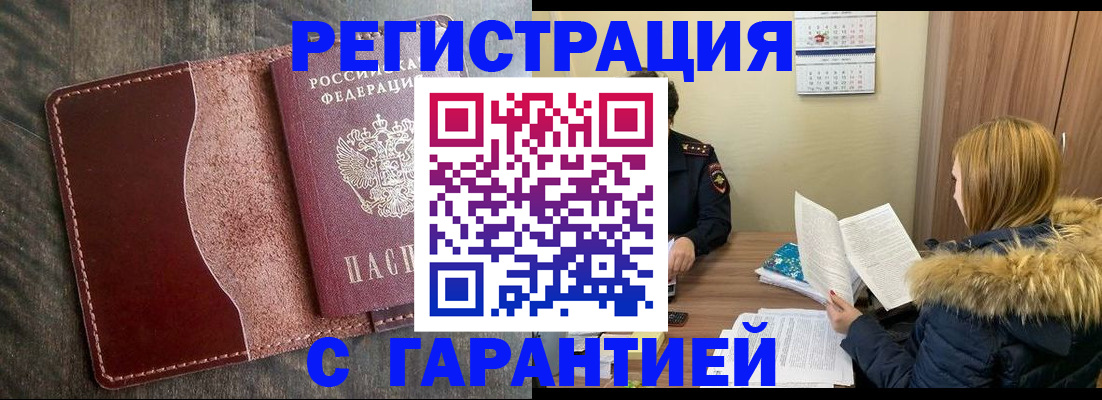 временная регистрация надежно в Твери