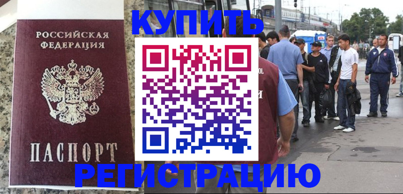 прописка штамп в Твери